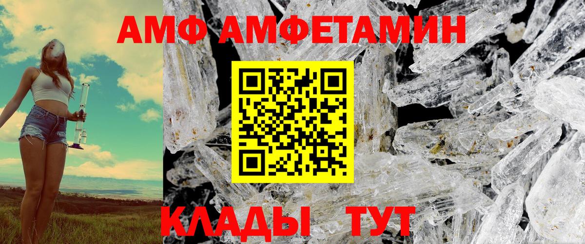 Новотроицк  АМФЕТАМИН Розовый  АМФ  Вход с VPN 