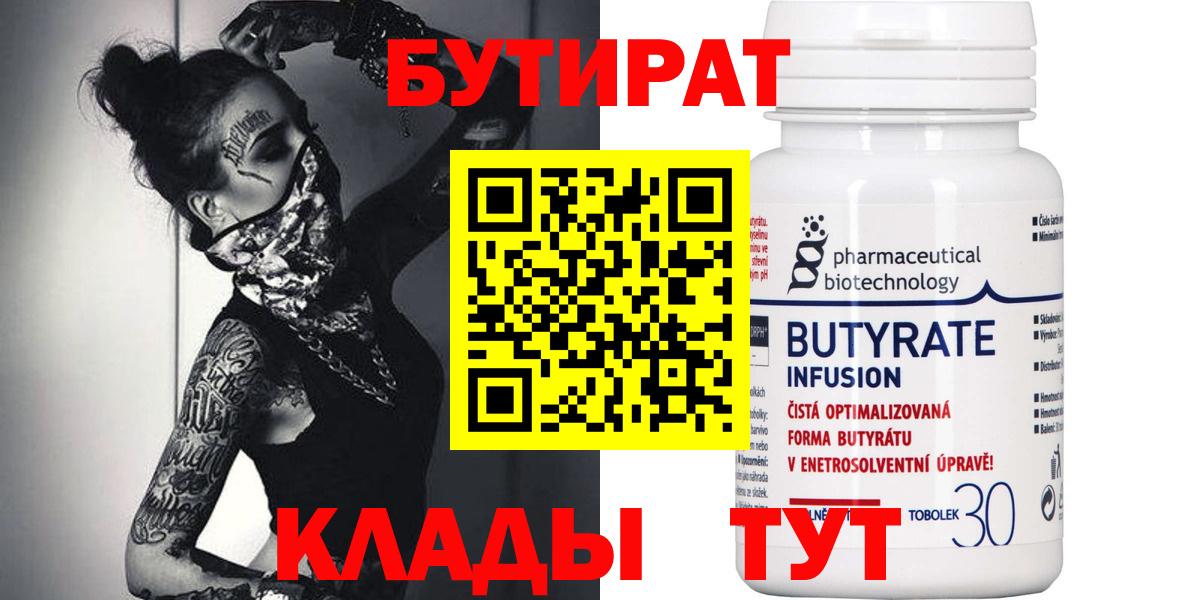 Бутират бутандиол Новотроицк