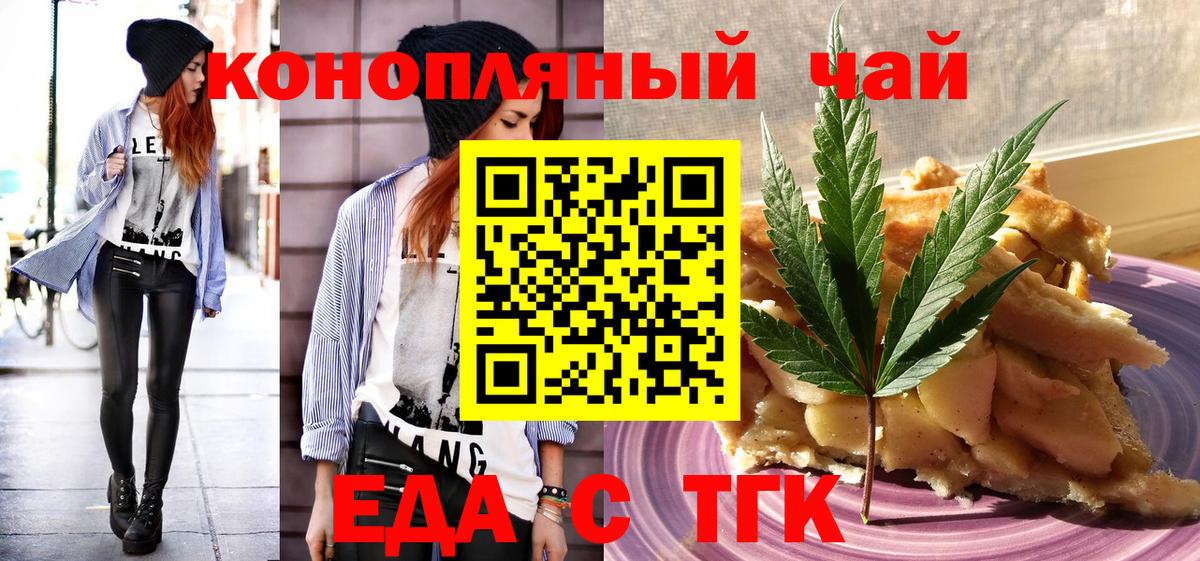 Cannafood конопля Новотроицк