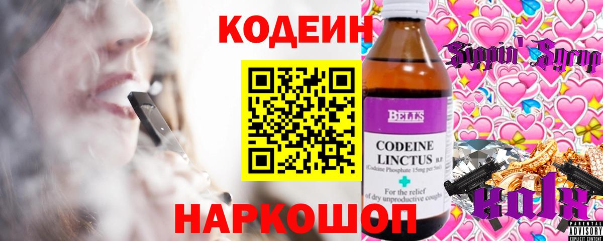 Новотроицк  Кодеин Purple Drank  Кодеиновый сироп Lean Purple Drank  Вход с VPN 