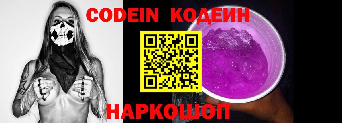 Кодеиновый сироп Lean напиток Lean (лин) Новотроицк