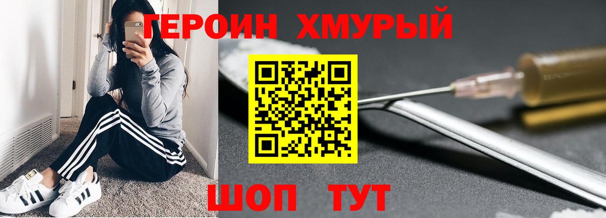 ГЕРОИН Heroin Новотроицк