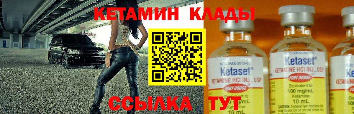Новотроицк  КЕТАМИН VHQ  КЕТАМИН VHQ  Вход с VPN 