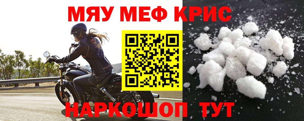 Мефедрон VHQ  МЯУ-МЯУ mephedrone  Мефедрон  Вход с VPN  Новотроицк 