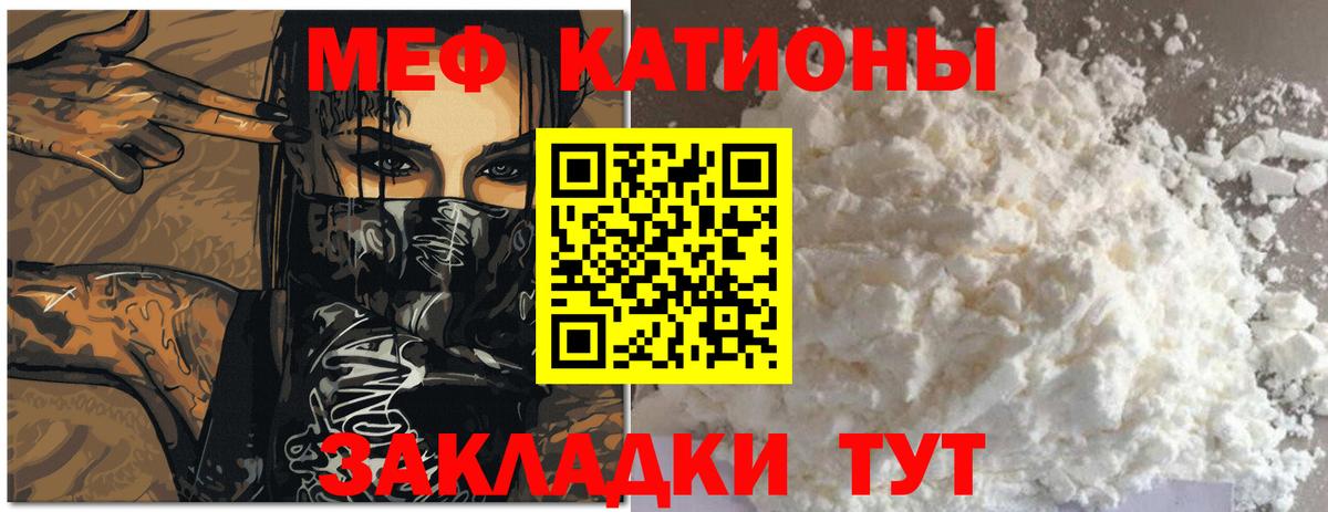 Меф мяу мяу кристаллы Новотроицк